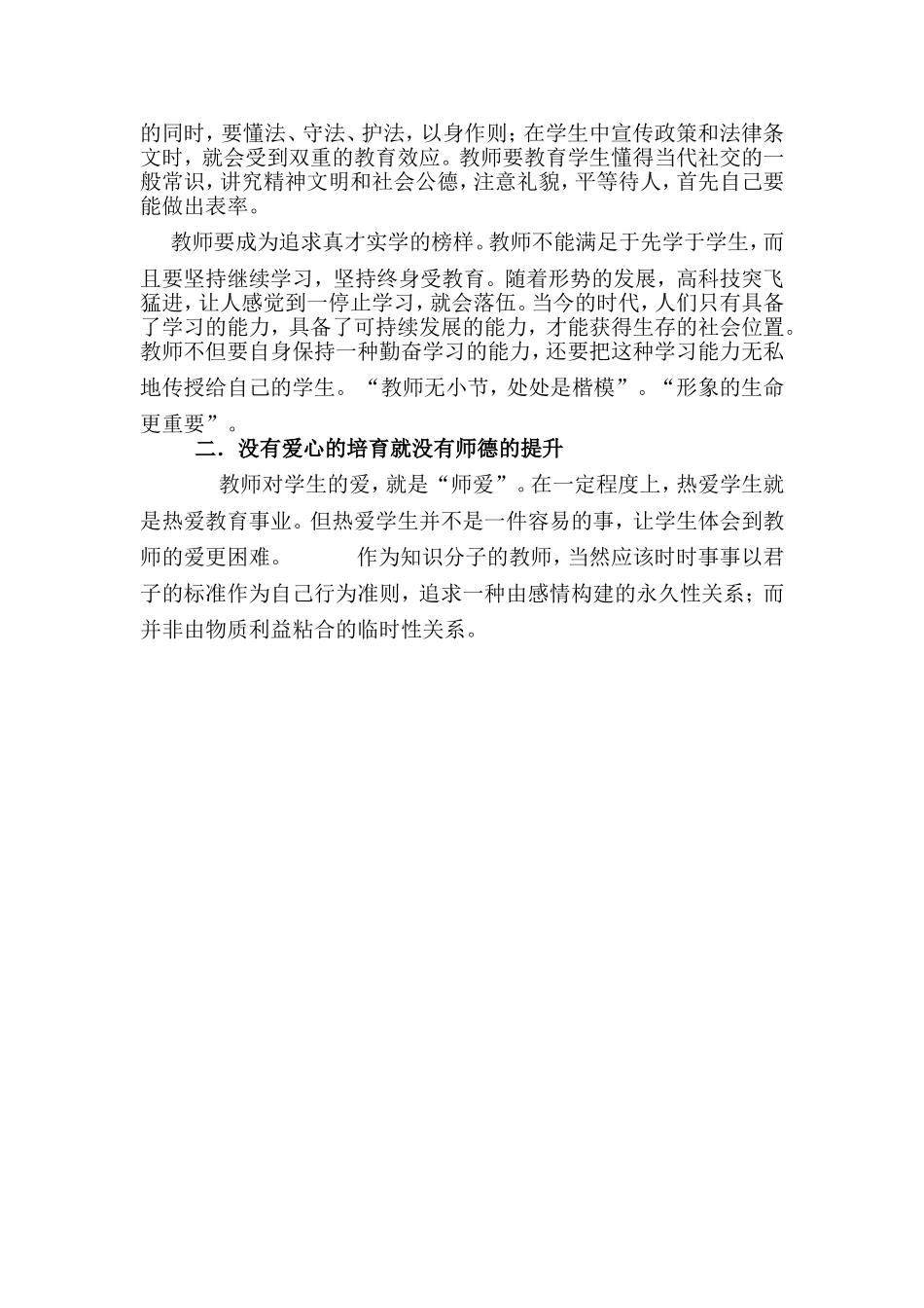 师德——教育的灵魂_第2页