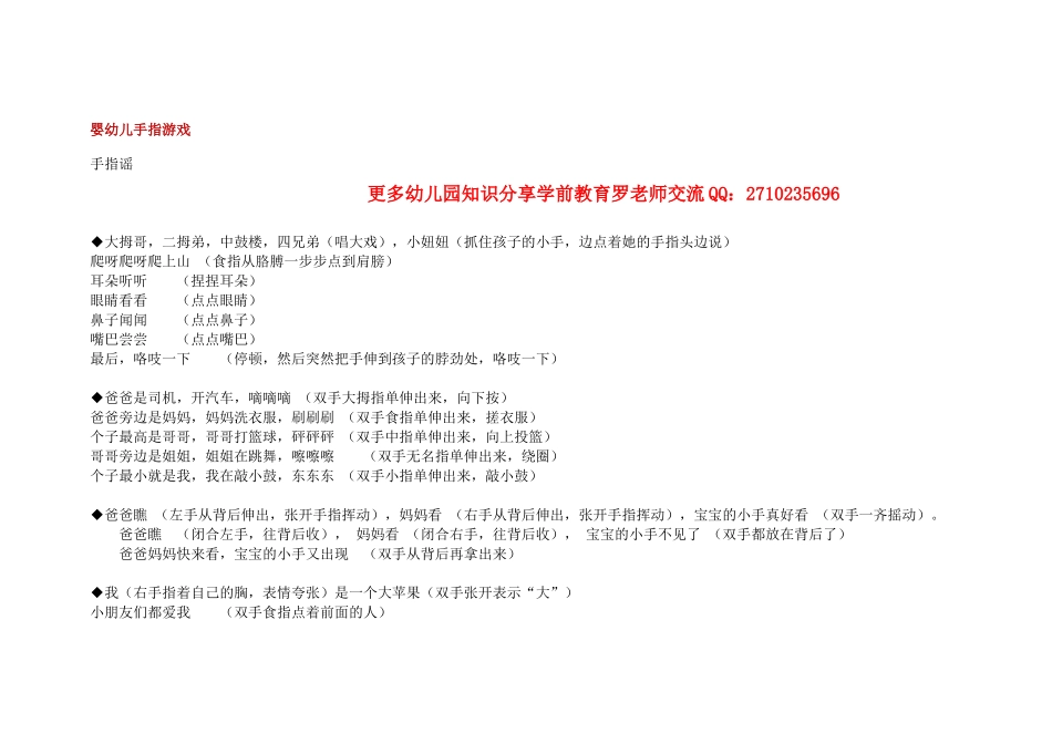 婴幼儿手指游戏_第1页