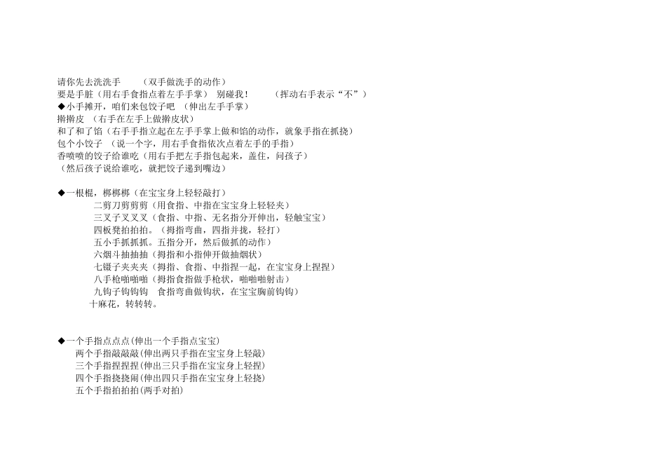 婴幼儿手指游戏_第2页