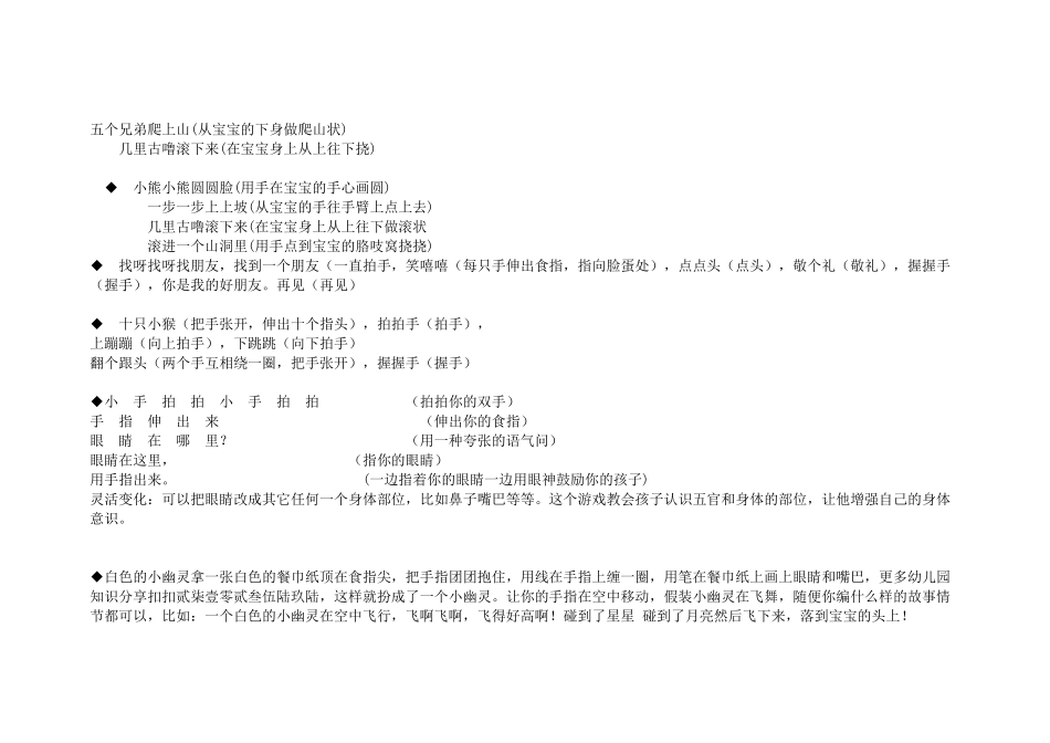 婴幼儿手指游戏_第3页