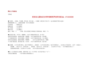 婴幼儿手指游戏