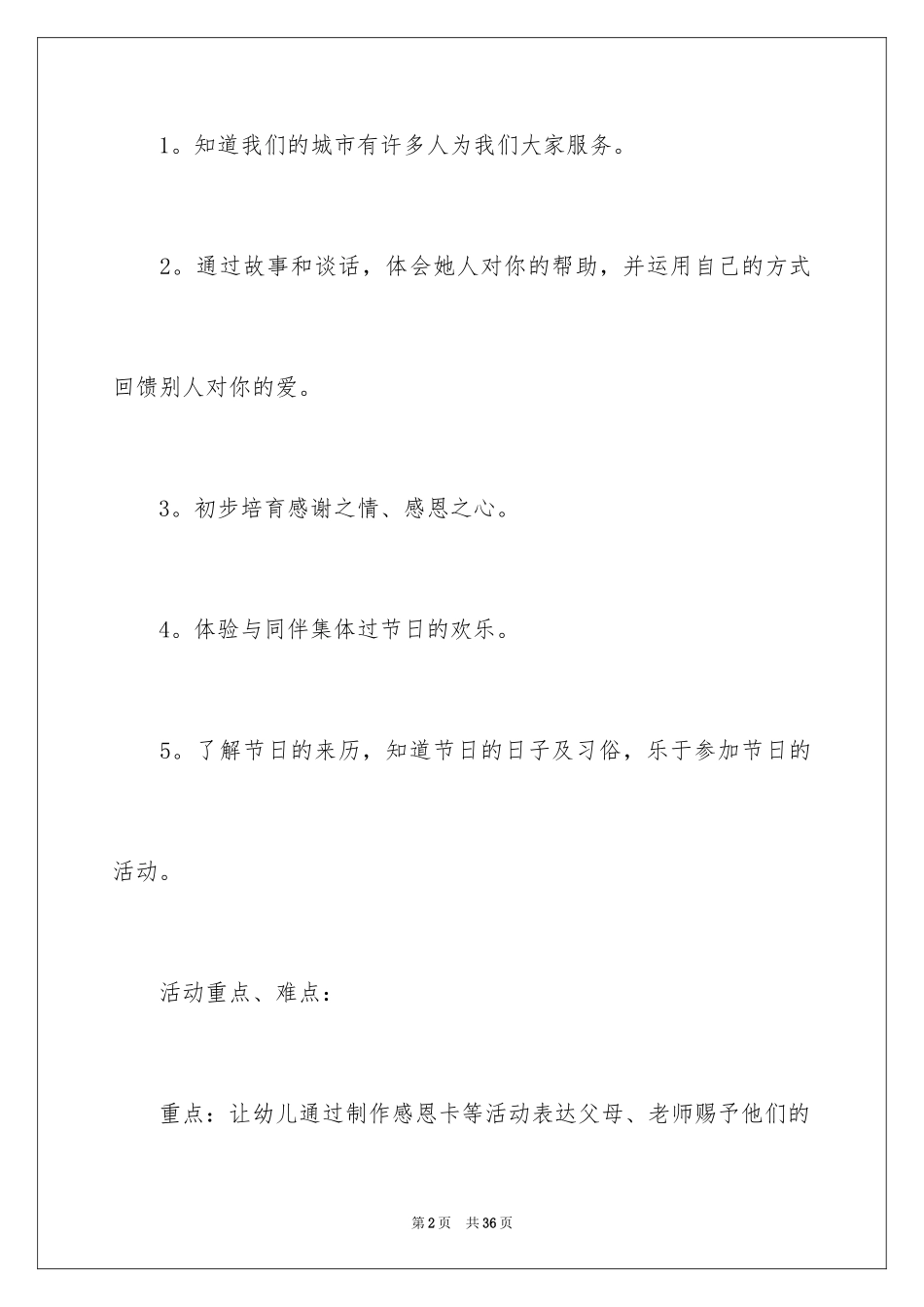 2024大班感恩节活动方案_1_第2页