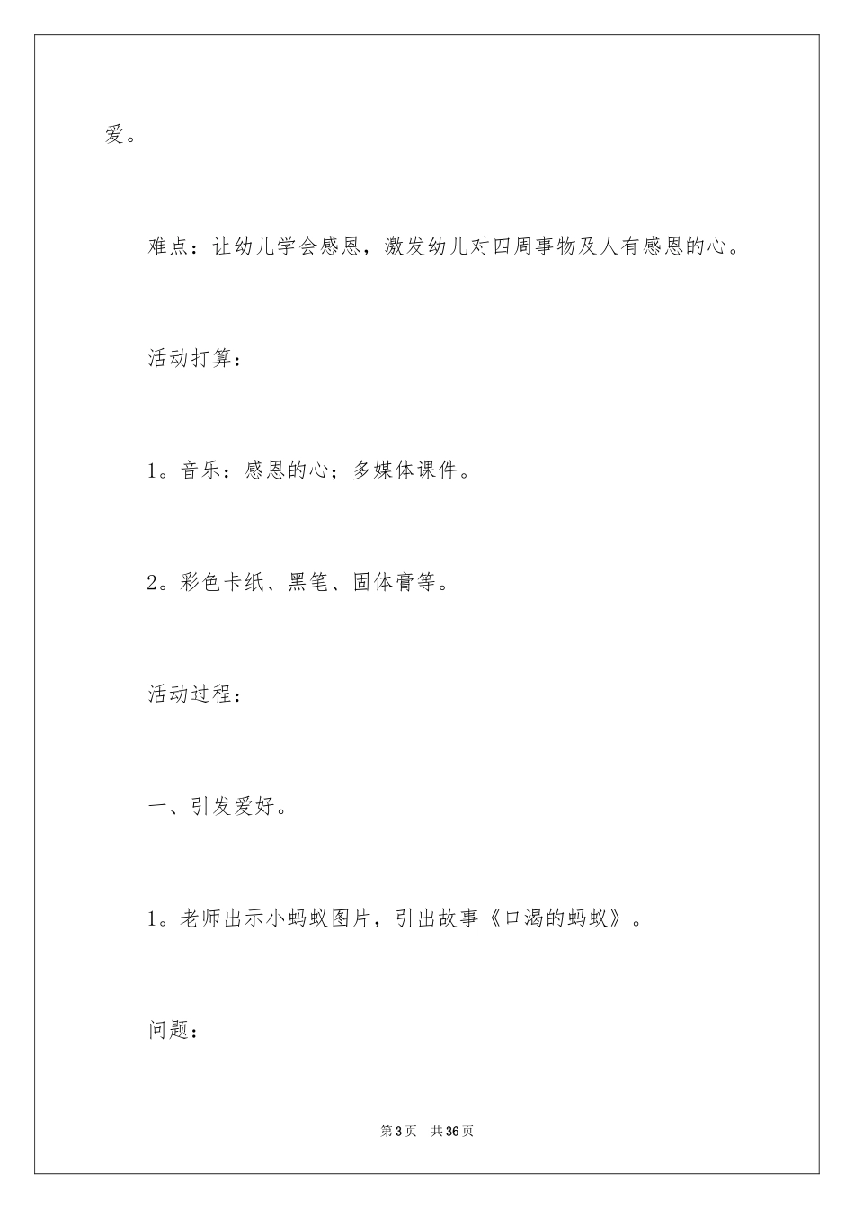 2024大班感恩节活动方案_1_第3页