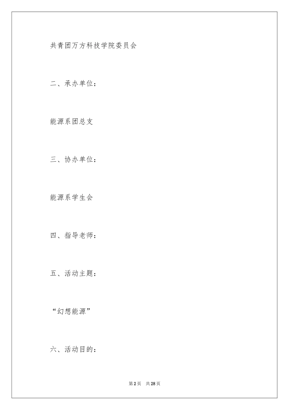 2024元旦活动计划_14_第2页