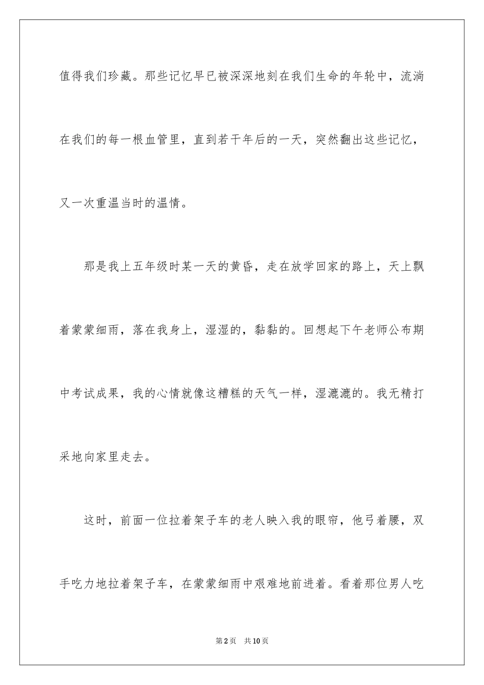 2024值得作文600字_第2页