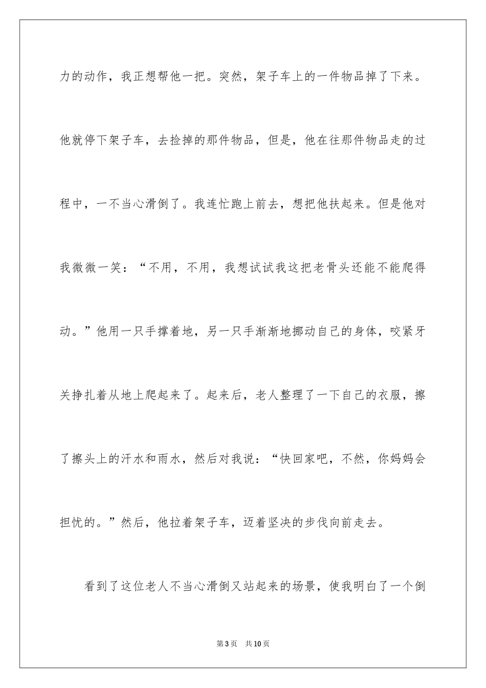 2024值得作文600字_第3页