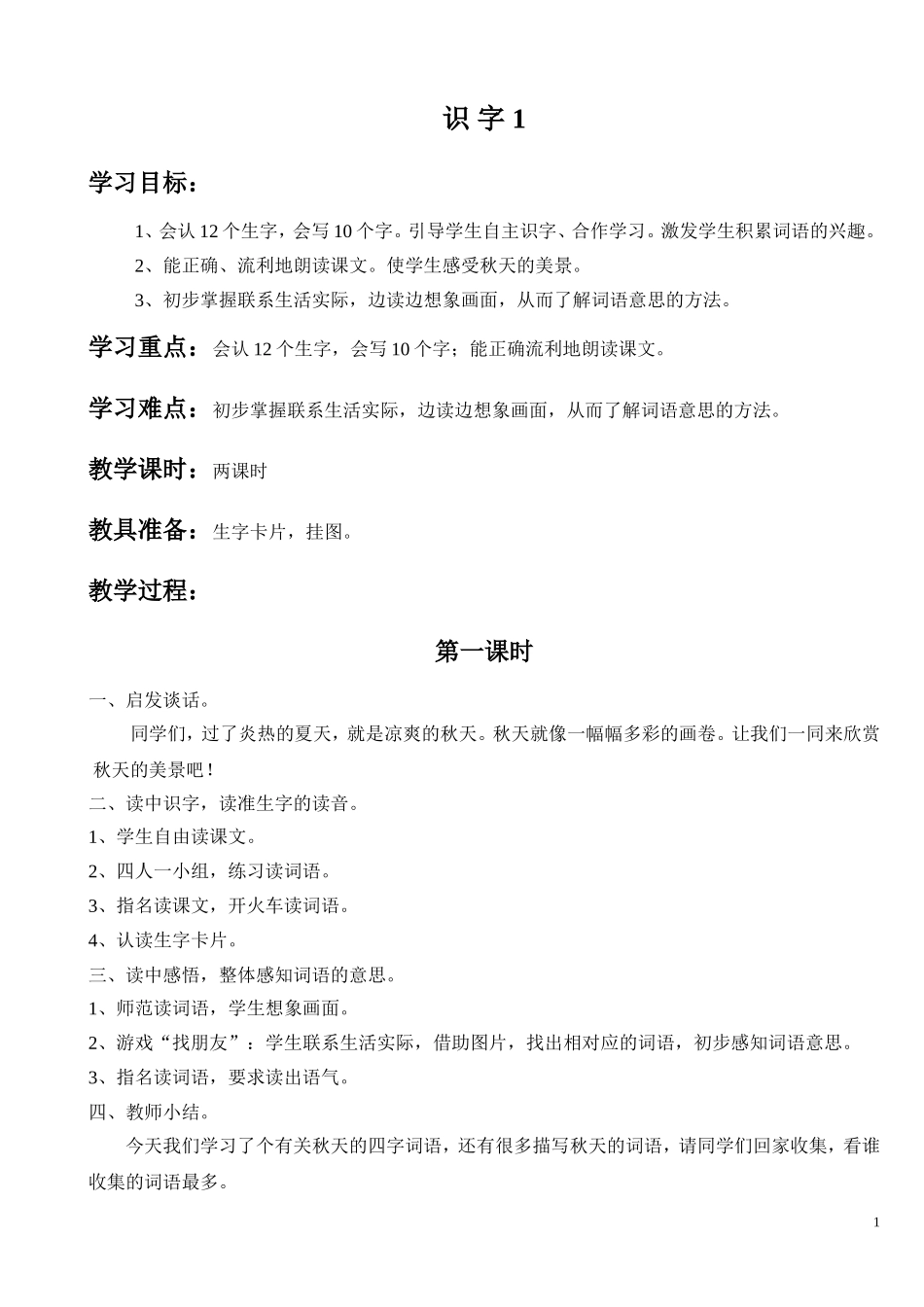 人教版课标本语文第03册教案_第1页