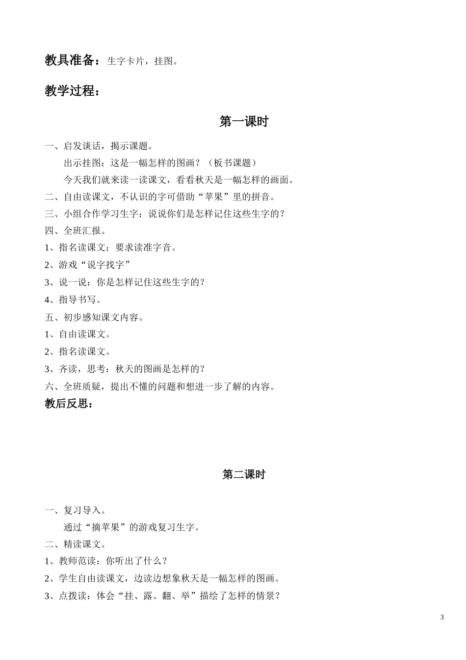 人教版课标本语文第03册教案_第3页