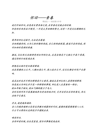 怀旧——青春