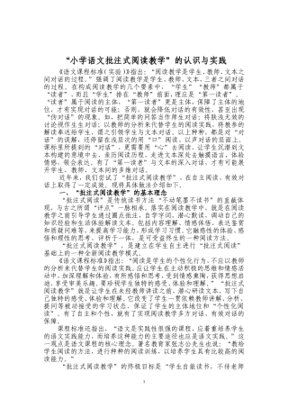 “小学语文批注式阅读教学”的认识与实践