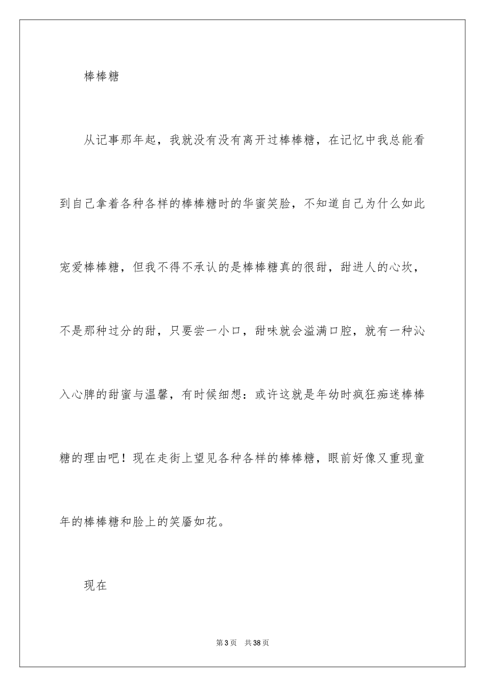 2024分享400字作文_第3页