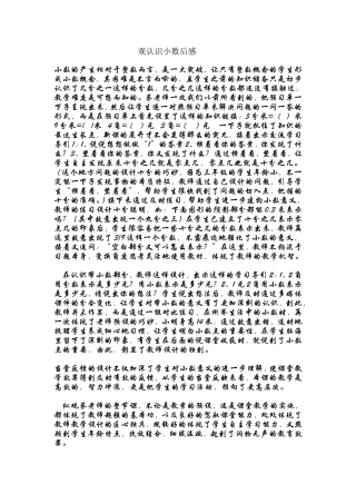 观认识小数后感