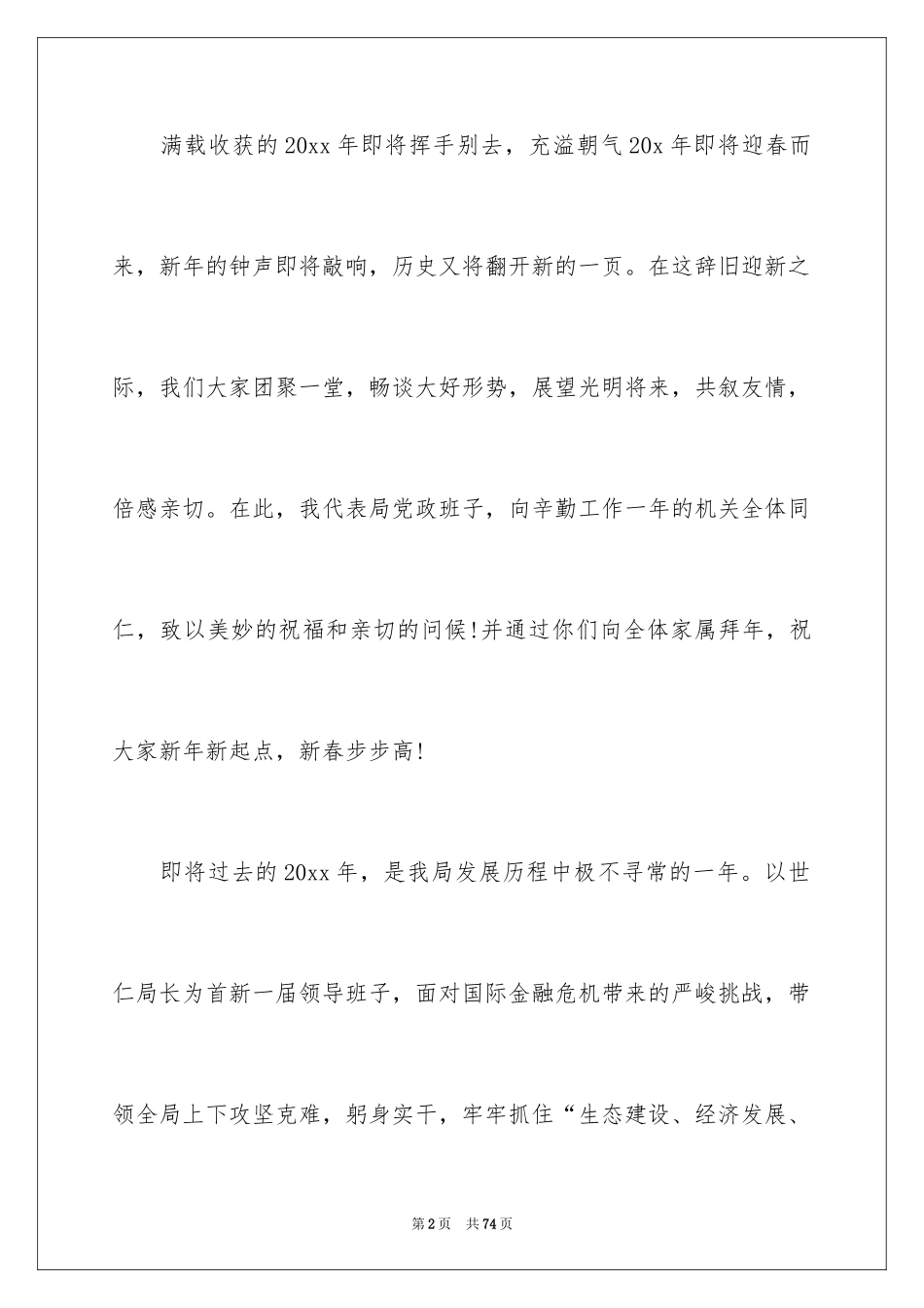 2024公司新年致辞_4_第2页