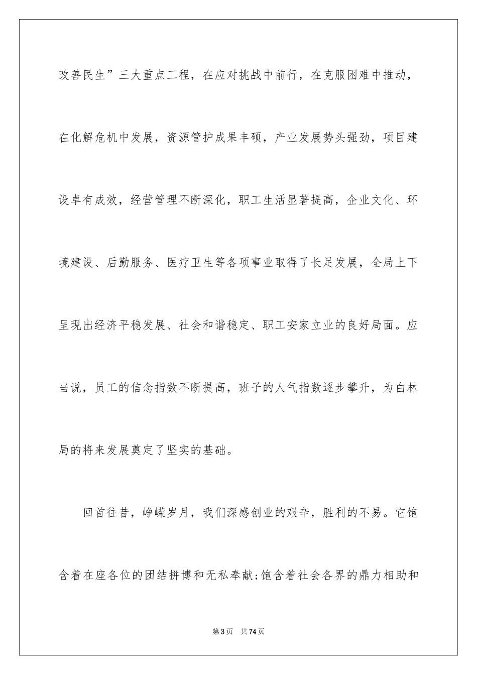 2024公司新年致辞_4_第3页