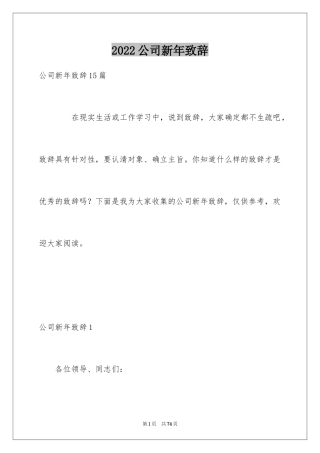 2024公司新年致辞_4