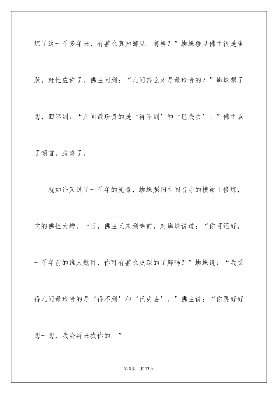 2024哲理故事演讲稿_41_第3页