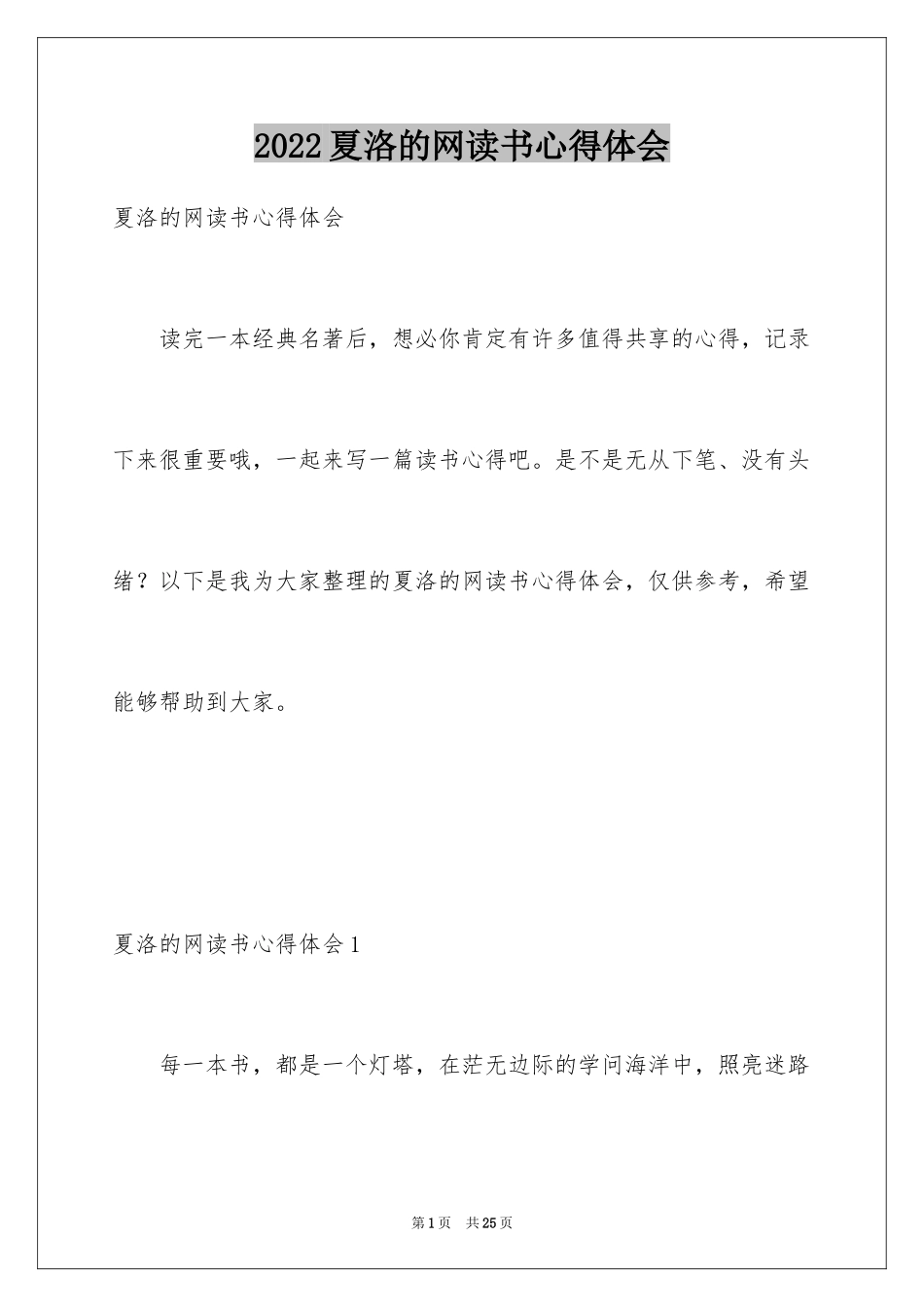 2024夏洛的网读书心得体会_第1页