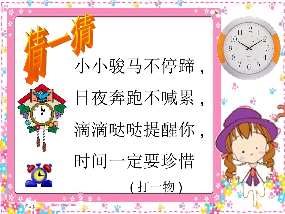 一年级上册认识钟表 (2)_第1页