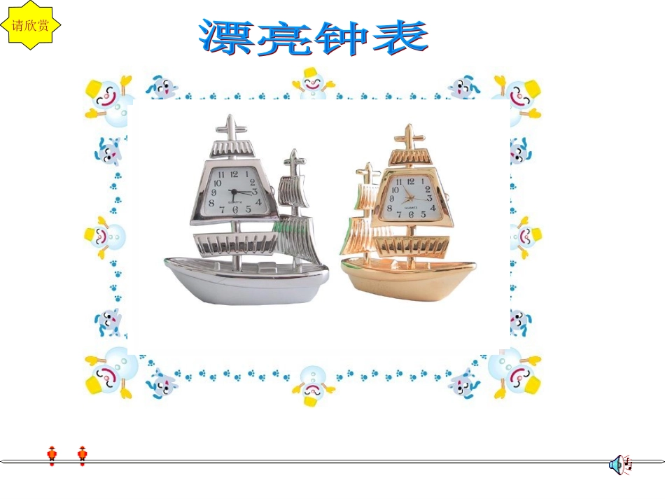 一年级上册认识钟表 (2)_第3页