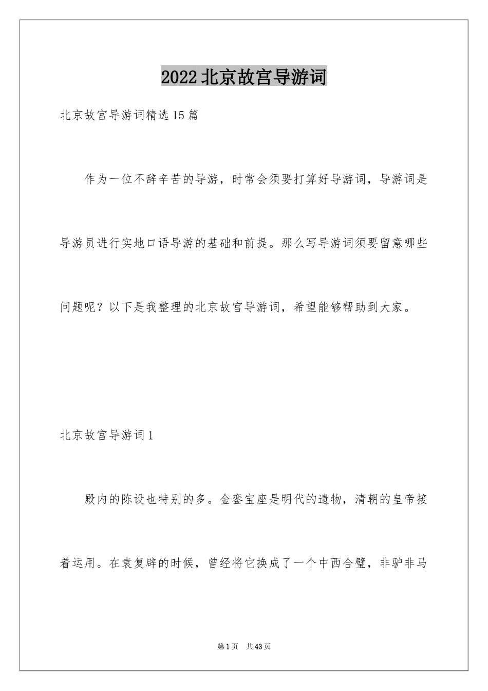 2024北京故宫导游词_第1页