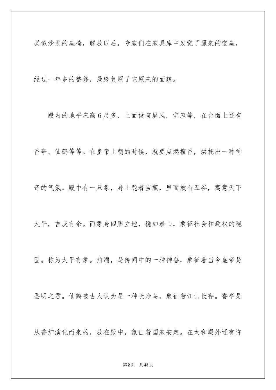 2024北京故宫导游词_第2页