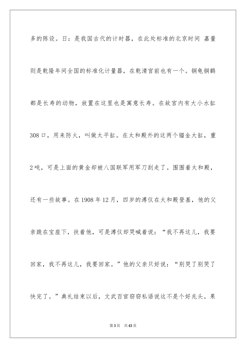 2024北京故宫导游词_第3页