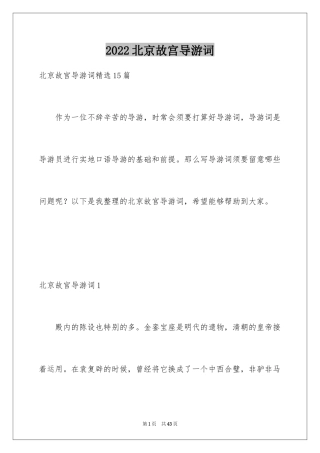 2024北京故宫导游词