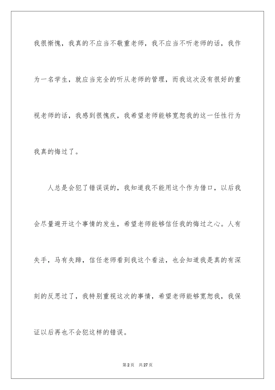 2024学生犯了错误的检讨书_第2页