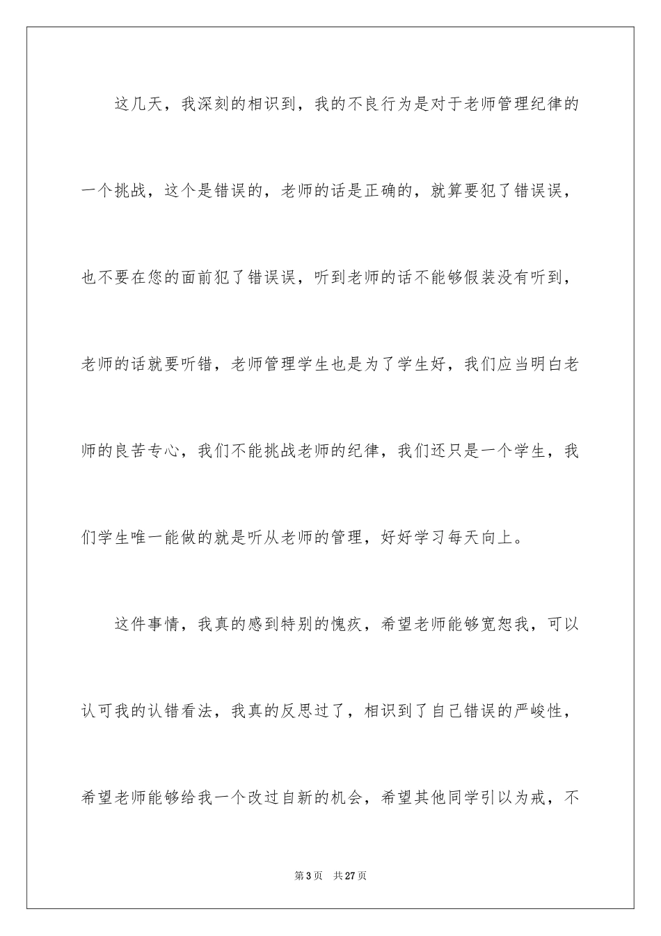 2024学生犯了错误的检讨书_第3页