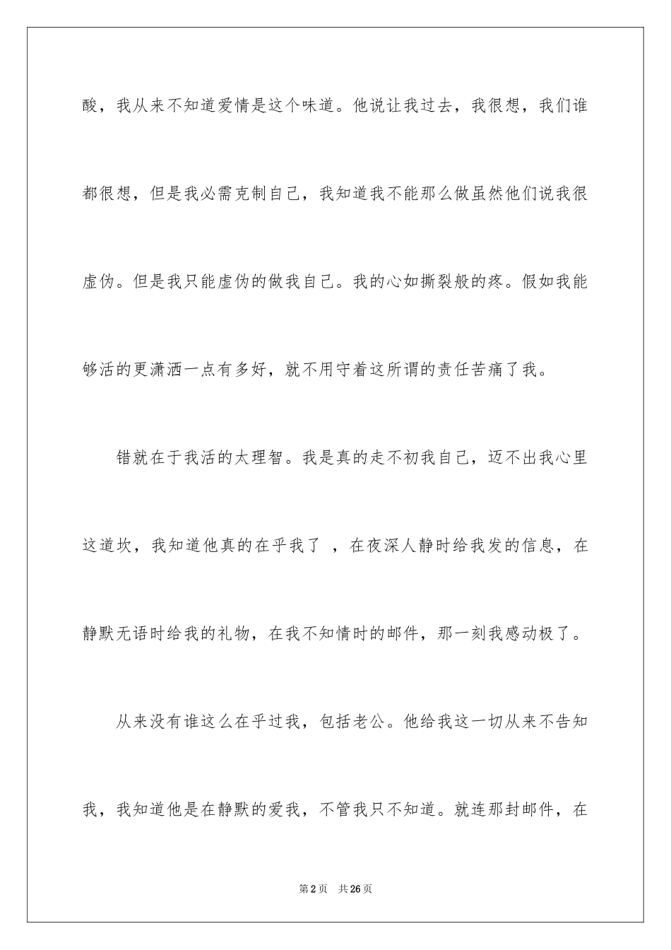 2024写王字作文_6_第2页