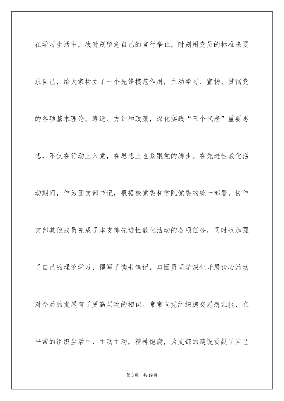 2024大学生先进个人演讲稿_第3页