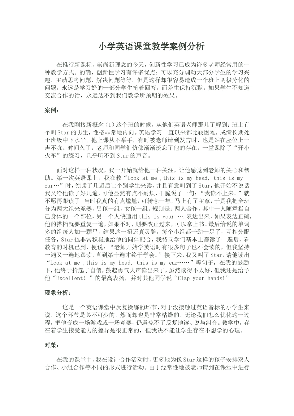 小学英语课堂教学案例分析_第1页
