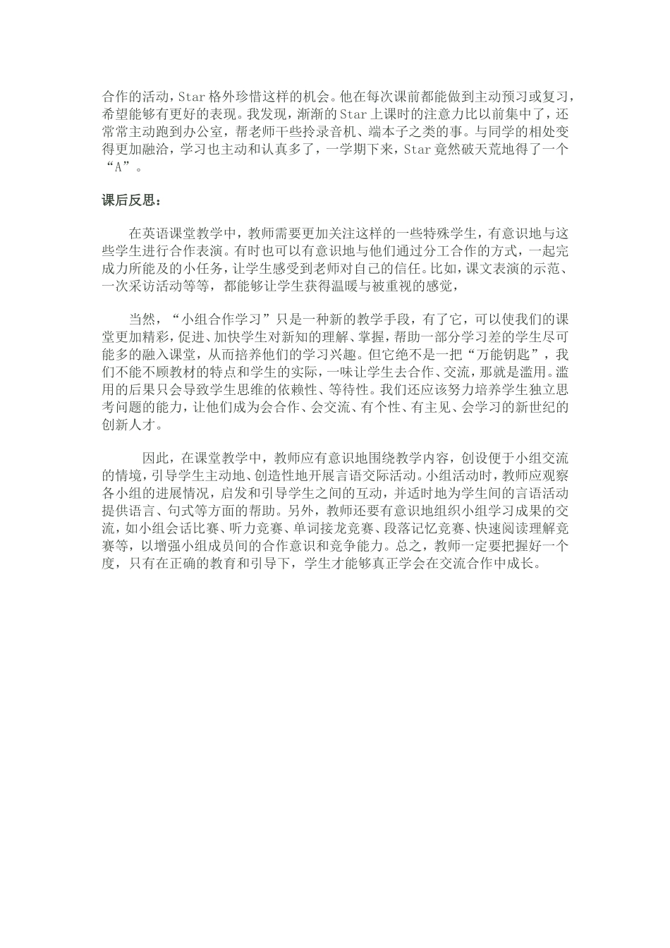 小学英语课堂教学案例分析_第2页