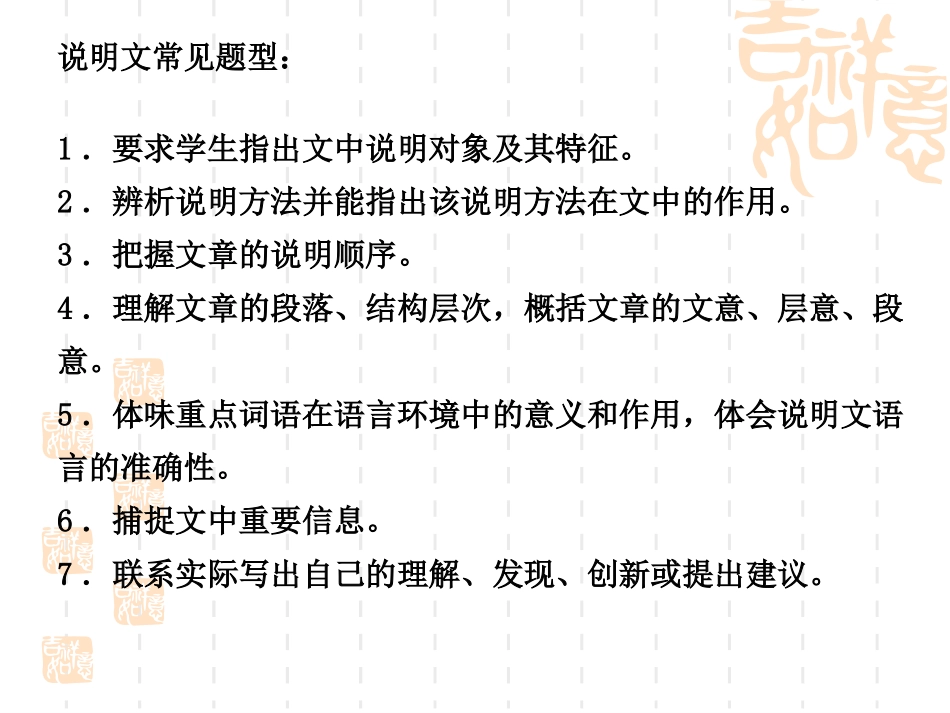 说明文复习题_第2页