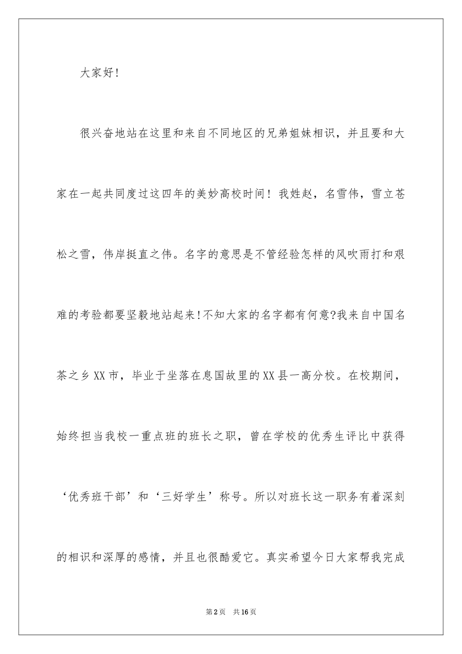 2024大学生竞选生活委员演讲稿_第2页