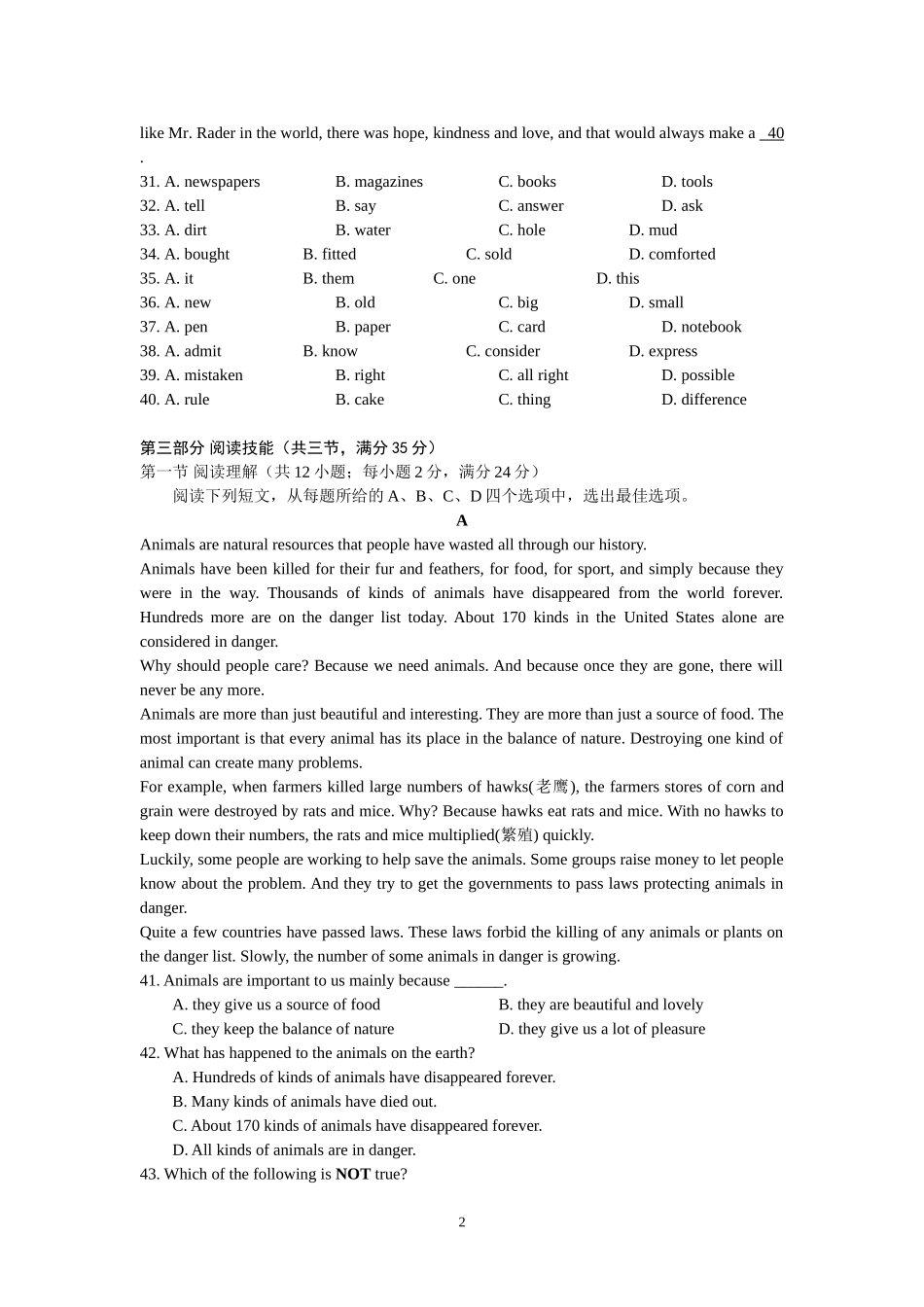 学业水平考试模拟题（7）_第2页