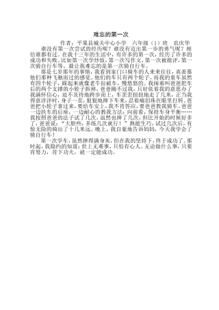 难忘的第一次 (3)