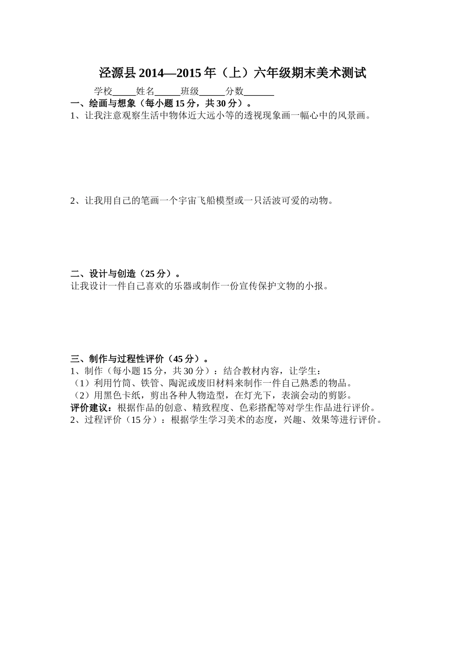 2014-2015（上）六年级期末美术测试题_第1页