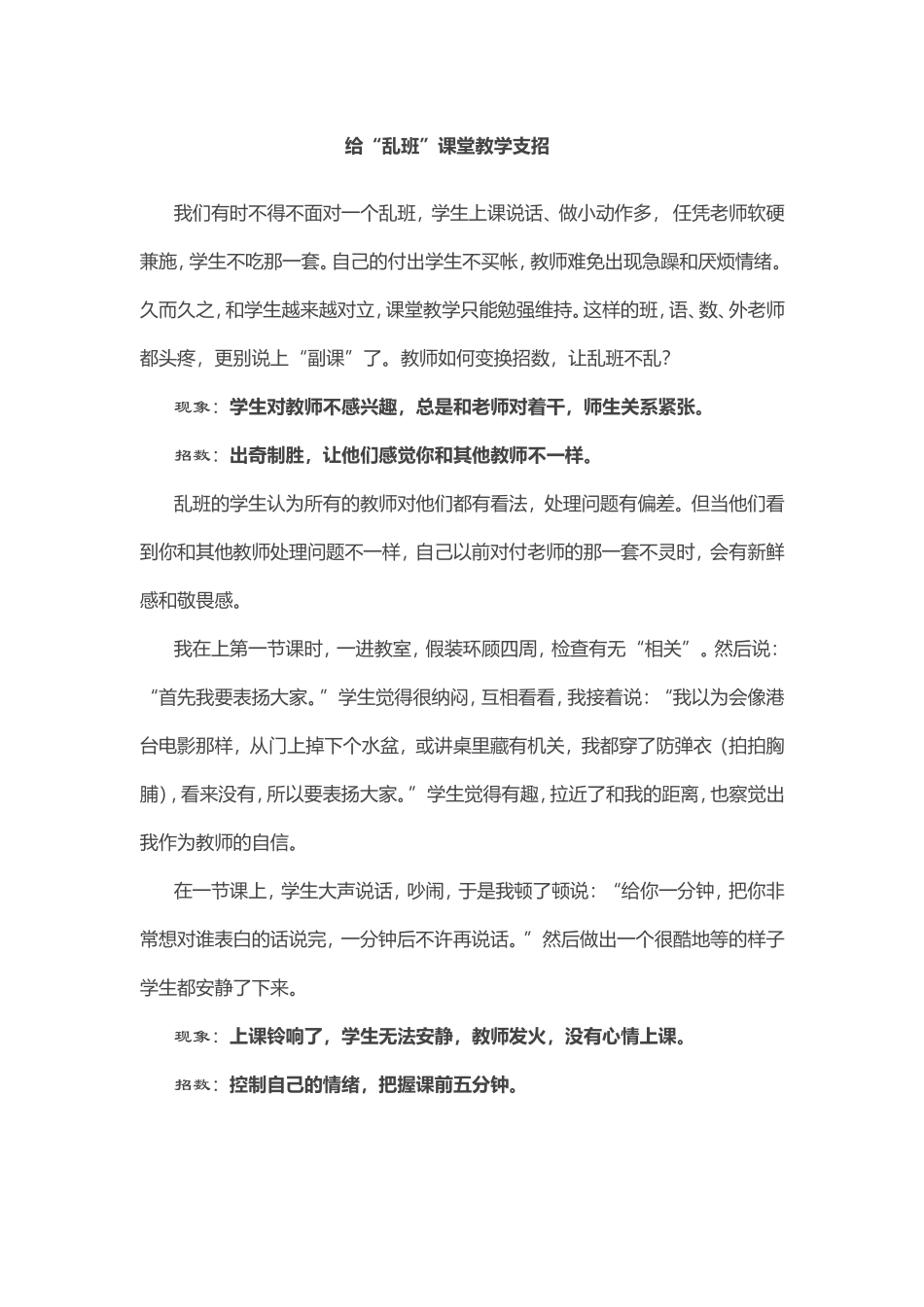 给乱班课堂支招_第1页