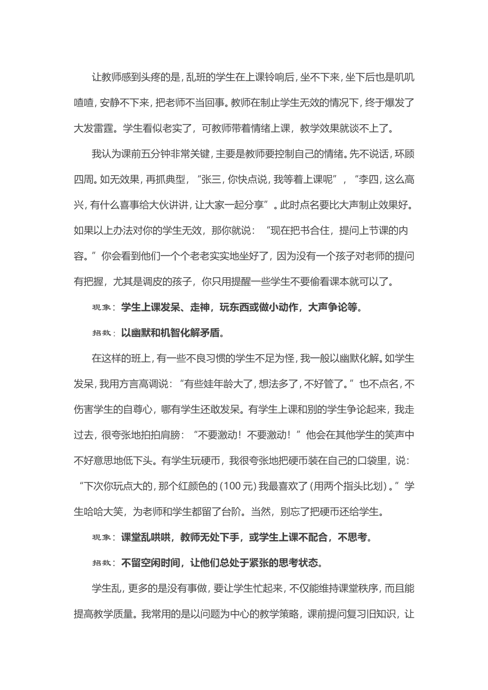 给乱班课堂支招_第2页