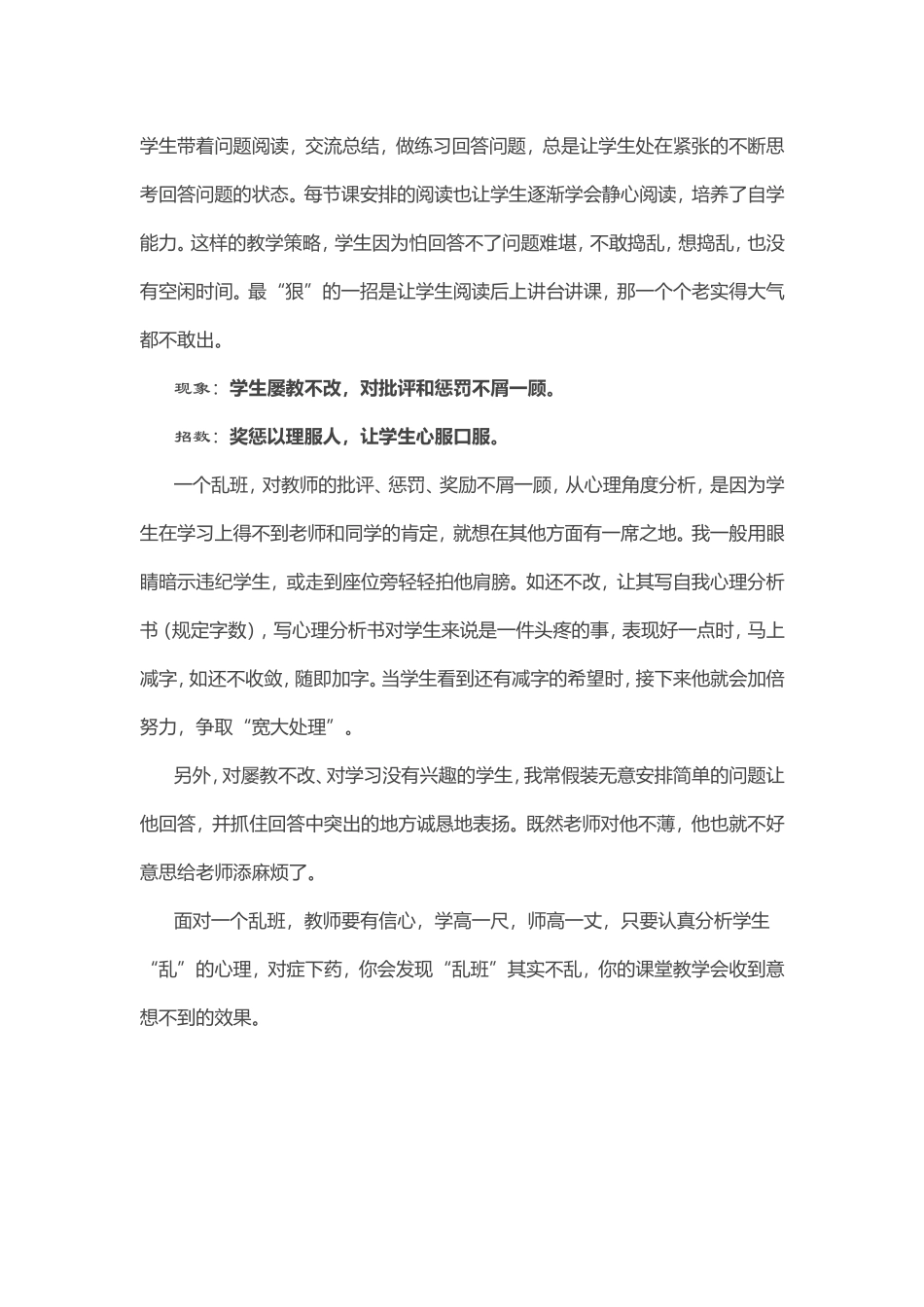 给乱班课堂支招_第3页