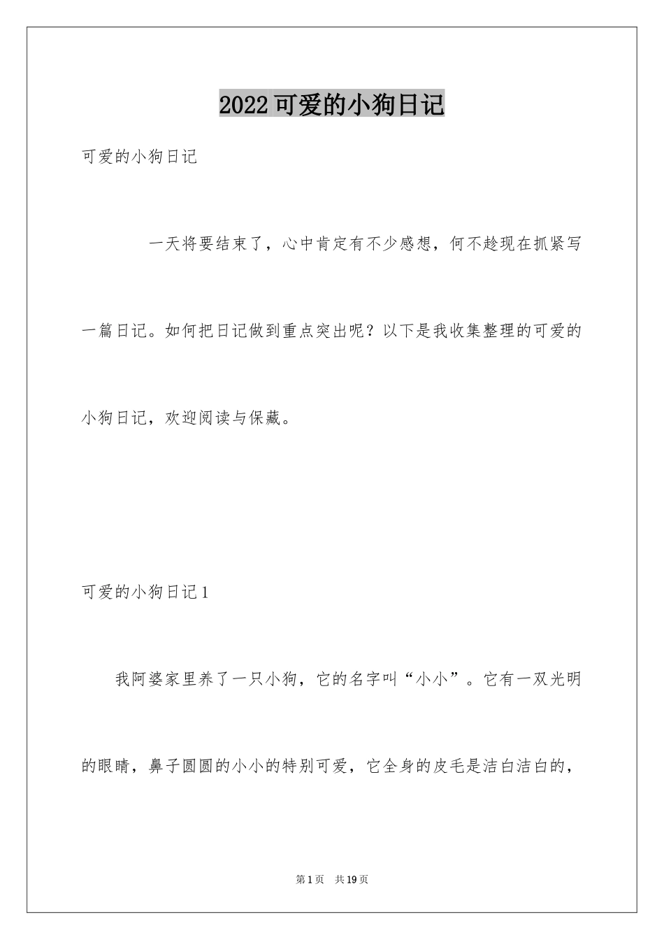 2024可爱的小狗日记_3_第1页
