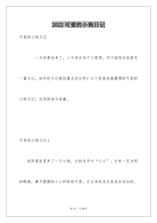 2024可爱的小狗日记_3