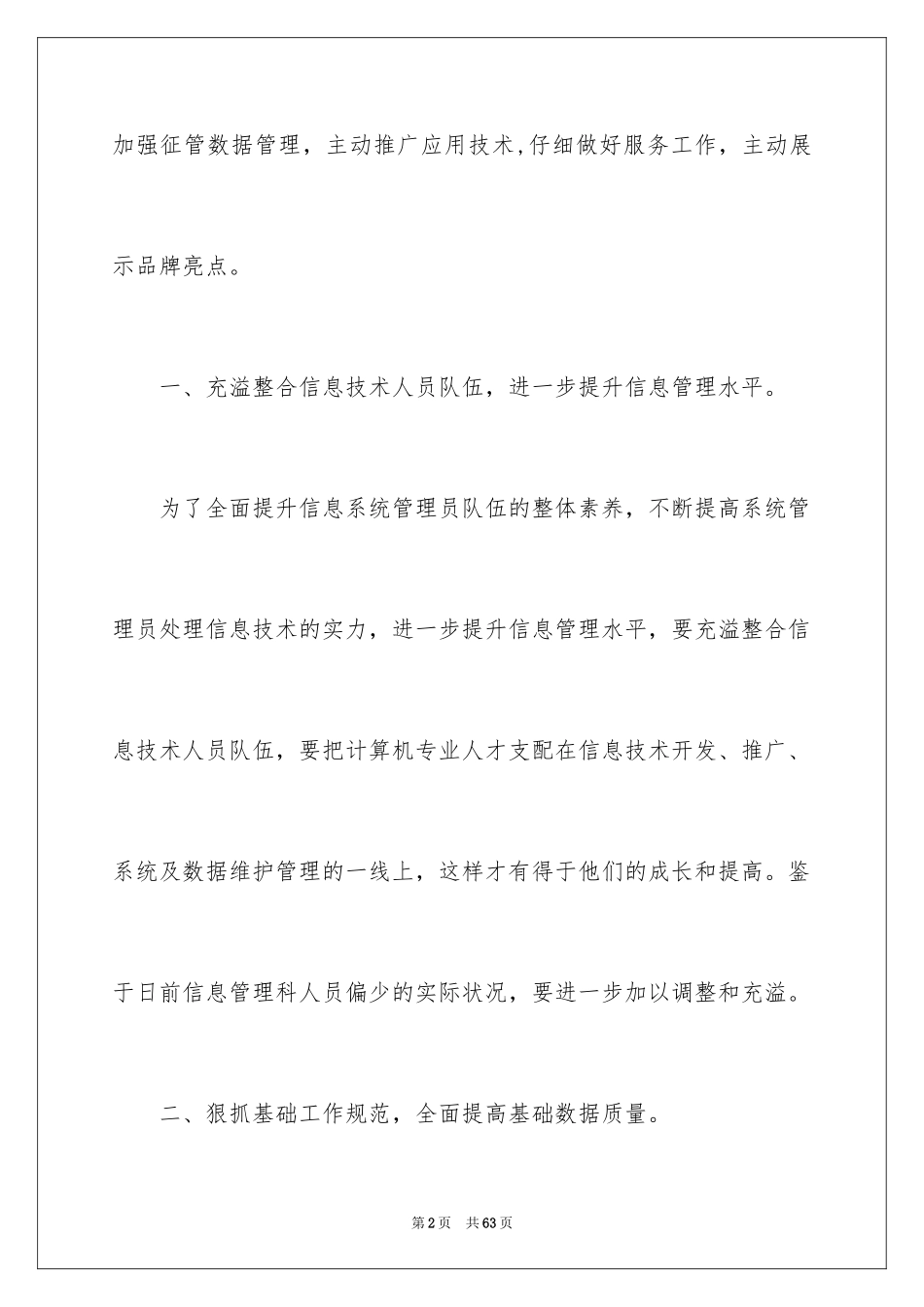 2024化工工作计划_23_第2页