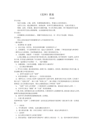 《花钟》教案
