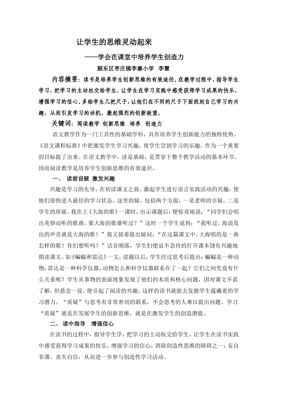 让学生的思维灵动起来_第1页