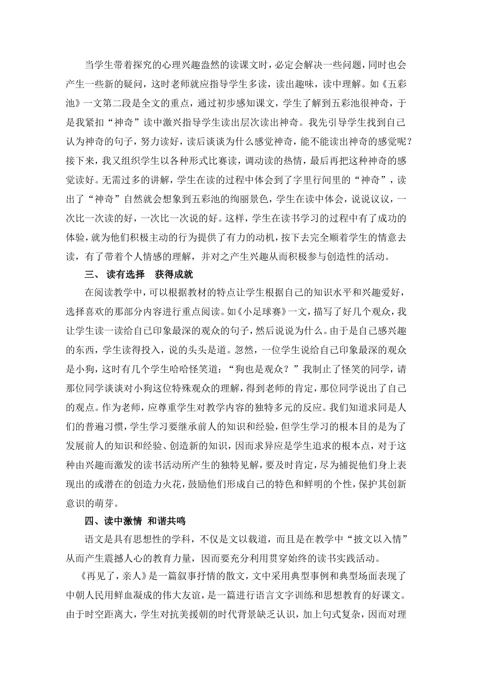 让学生的思维灵动起来_第2页