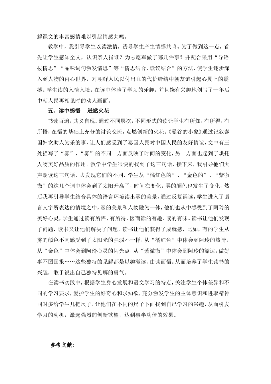 让学生的思维灵动起来_第3页