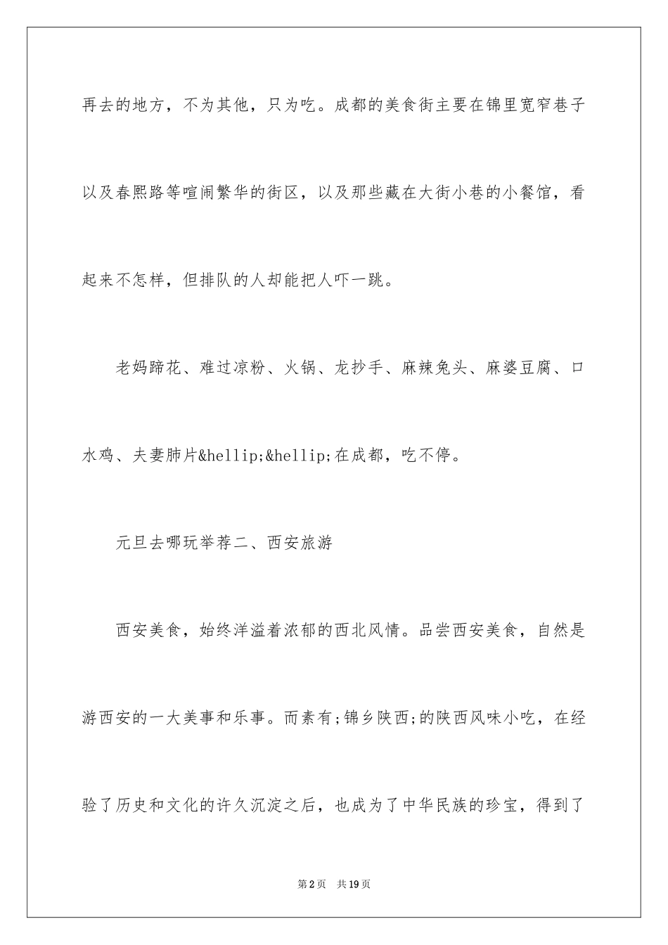 2024元旦三天适合去哪里旅游_第2页