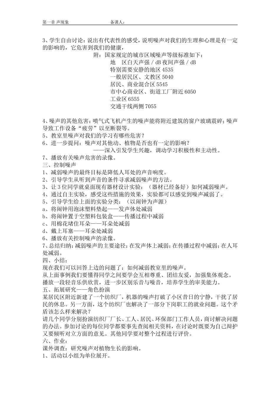 声的危害和控制_第2页